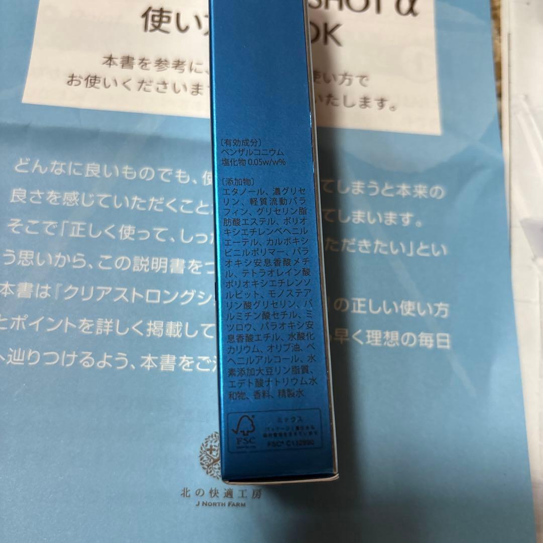クリアストロングショットα 2本セット