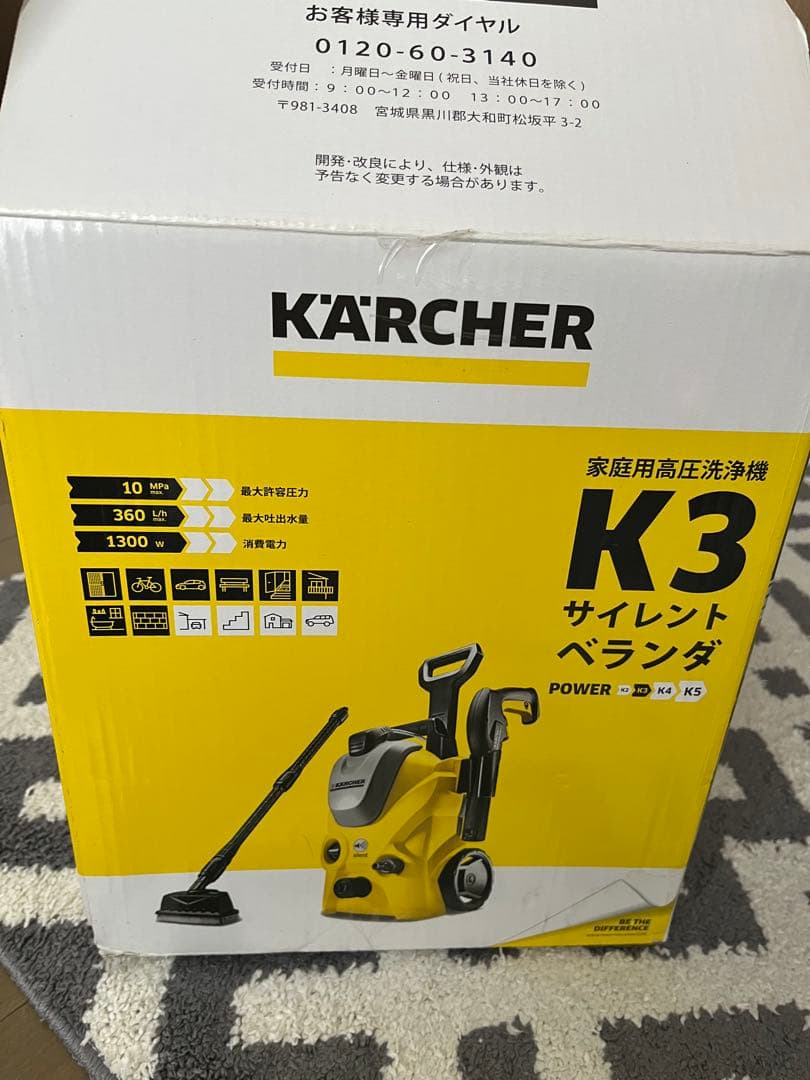 KARCHER K3 silent 高圧洗浄機