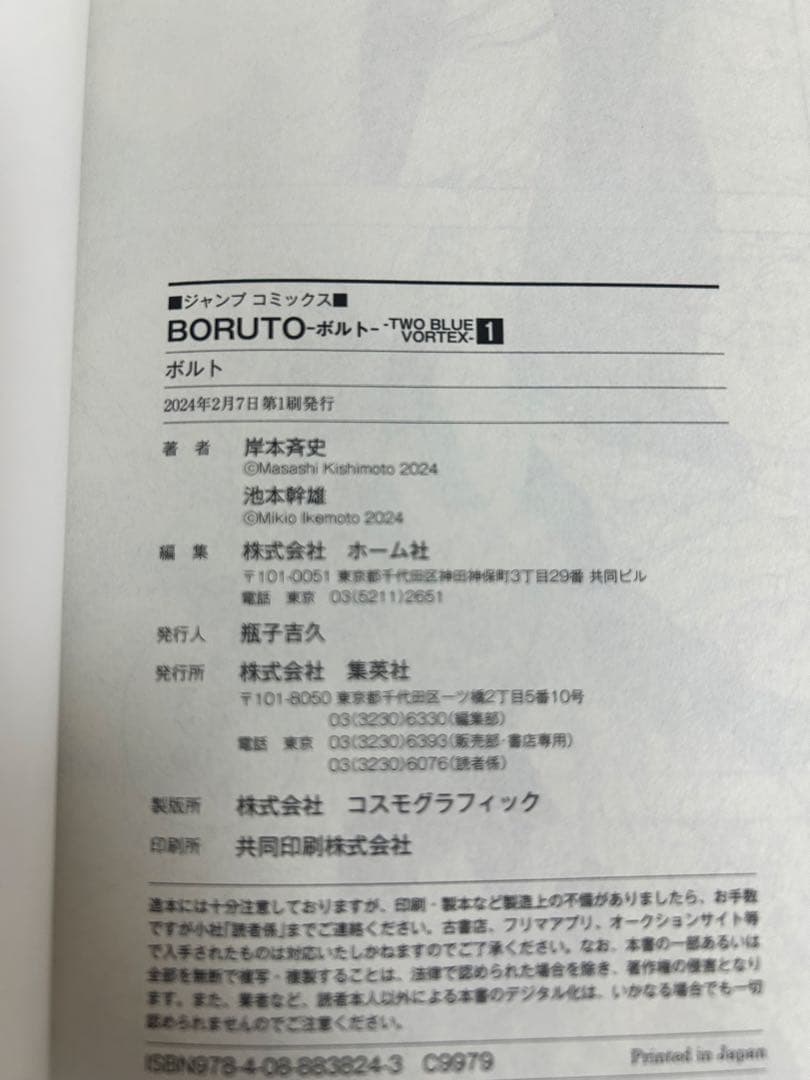 【全巻　初版　帯、チラシ付】BORUTO―TWO BLUE VORTEX―