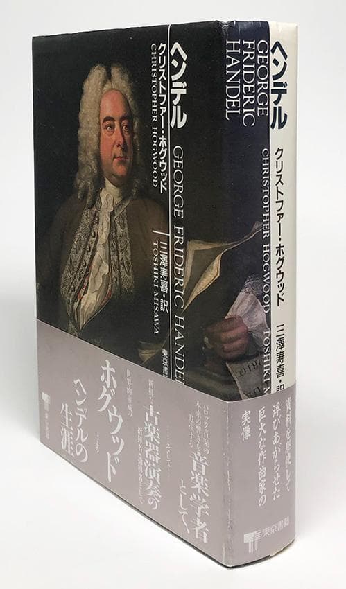 『ヘンデル』クリストファー・ホグウッド