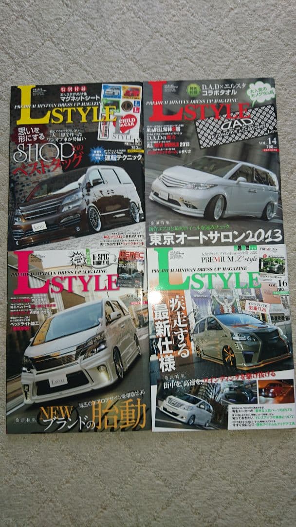 L STYLE エルスタイル全19冊 アルファード ヴェルファイア エルグランド