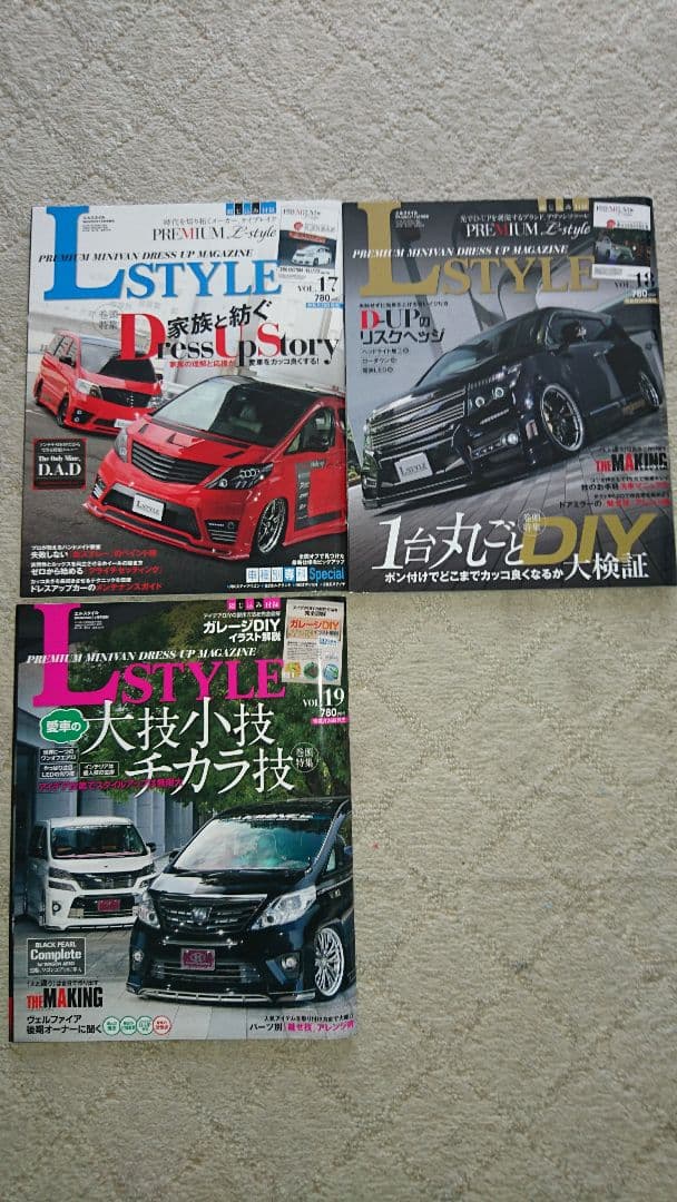 L STYLE エルスタイル全19冊 アルファード ヴェルファイア エルグランド