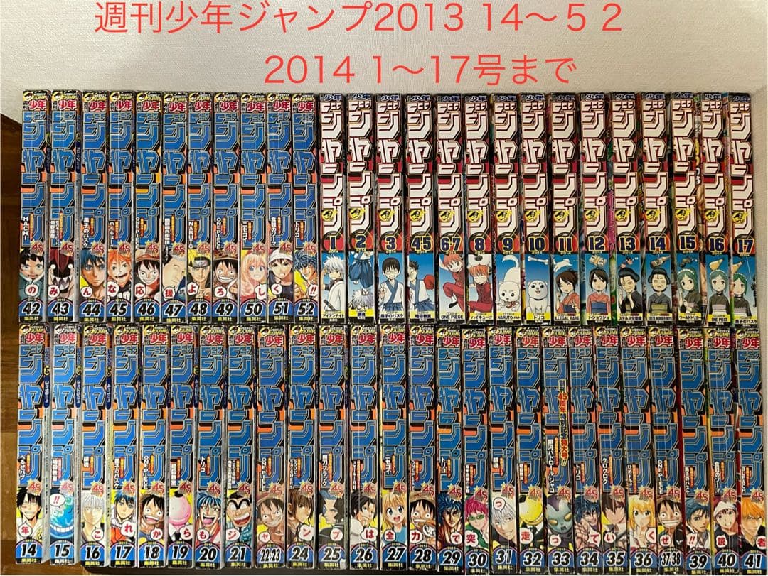 週刊少年ジャンプ 2013 14〜52号 2014 1〜17号まで まとめ売り