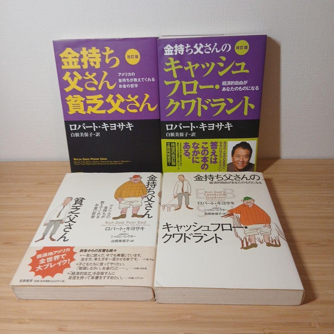 金持ち父さん貧乏父さんシリーズ　全12冊セット