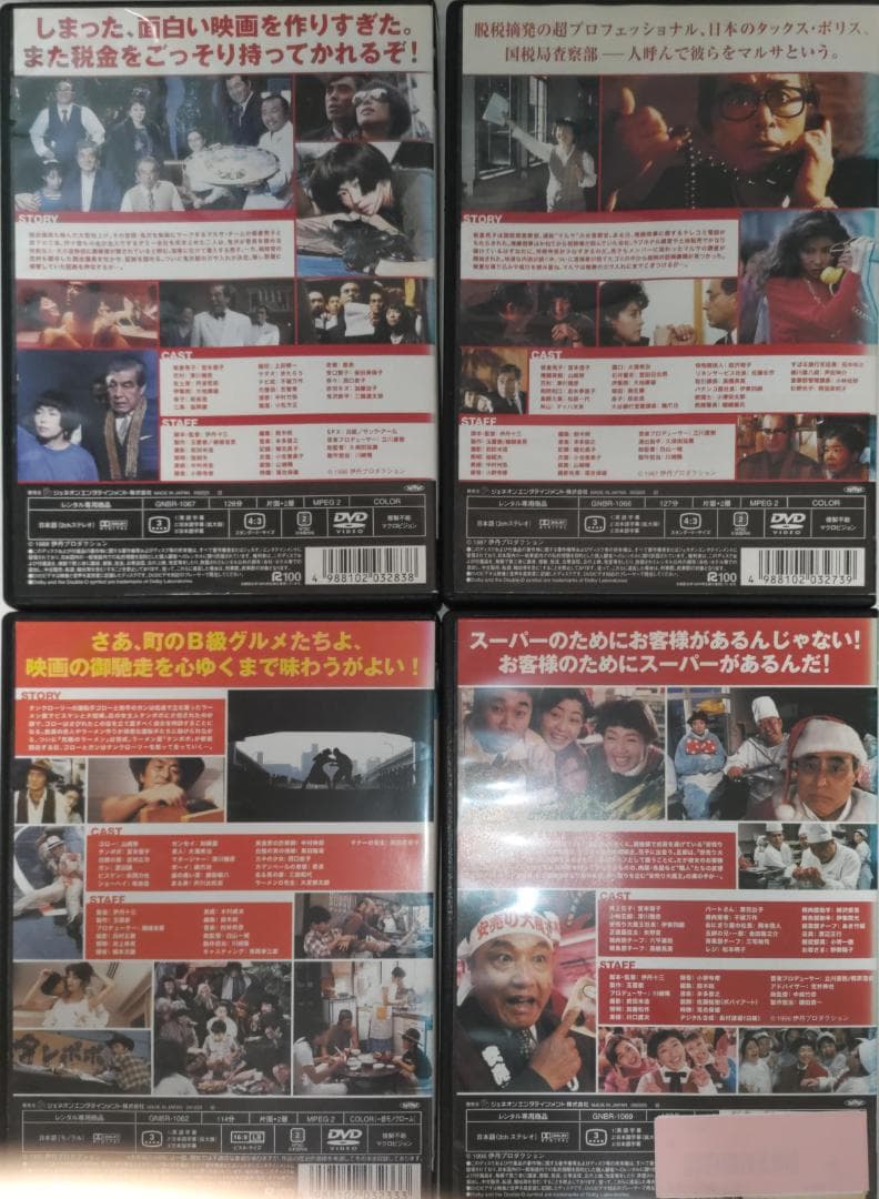 マルサの女2タンポポスーパーの女ミンボーの女マルタイの女静かな生活