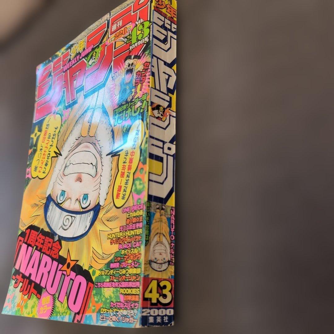 週刊少年ジャンプ 2000年43号