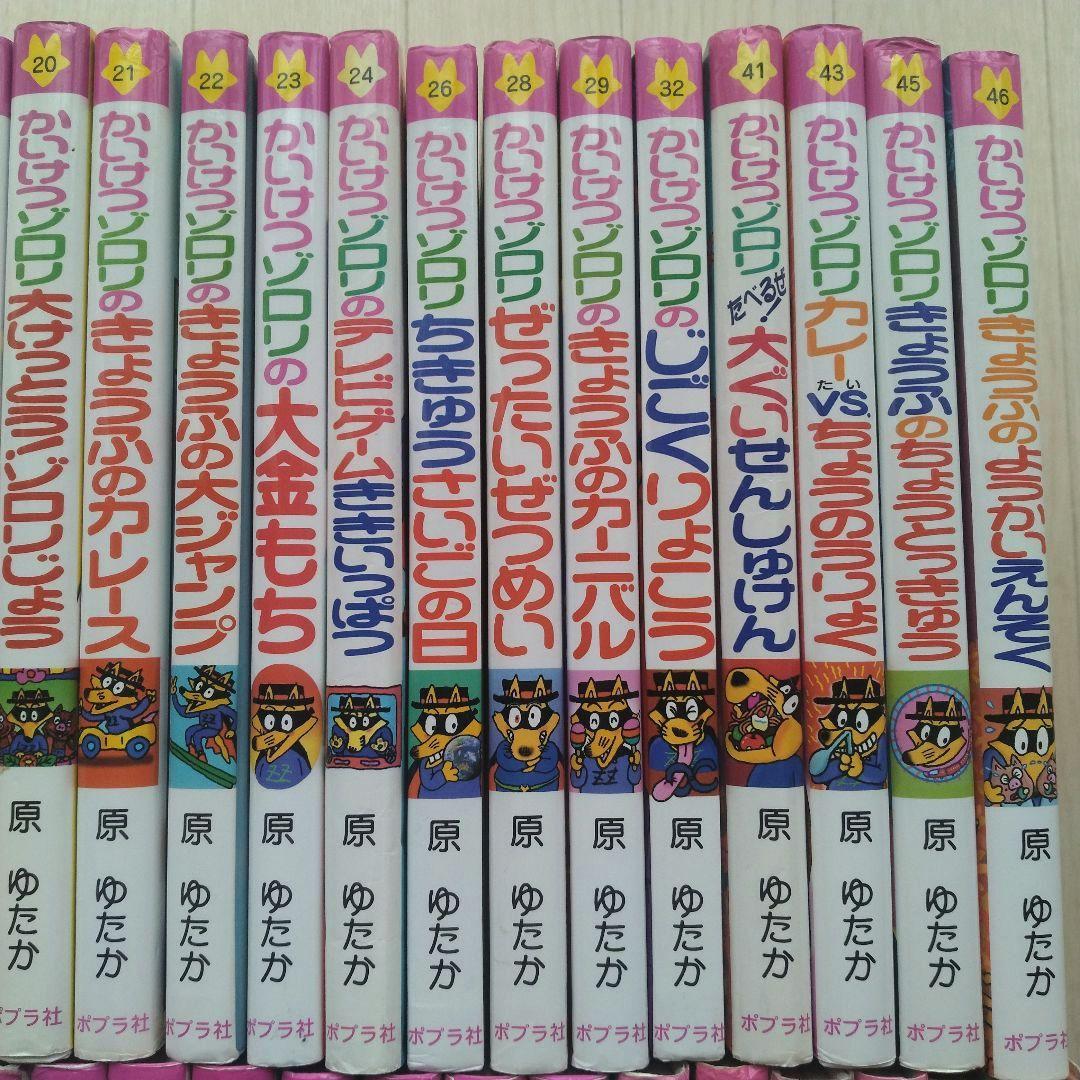 かいけつゾロリシリーズ 47冊＋ゾロリ大図鑑キャラクター全集 計48冊セット