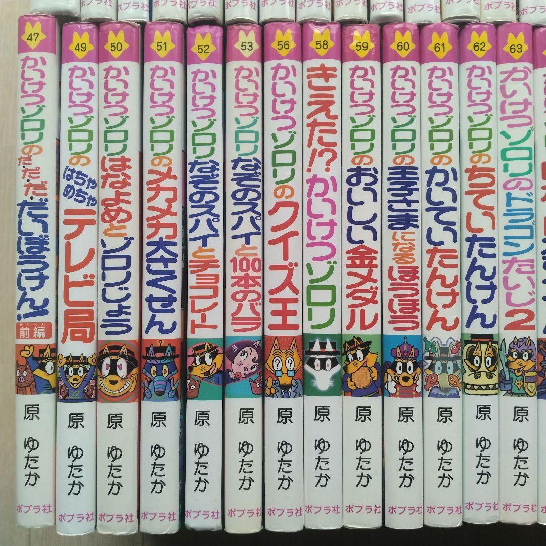 かいけつゾロリシリーズ 47冊＋ゾロリ大図鑑キャラクター全集 計48冊セット