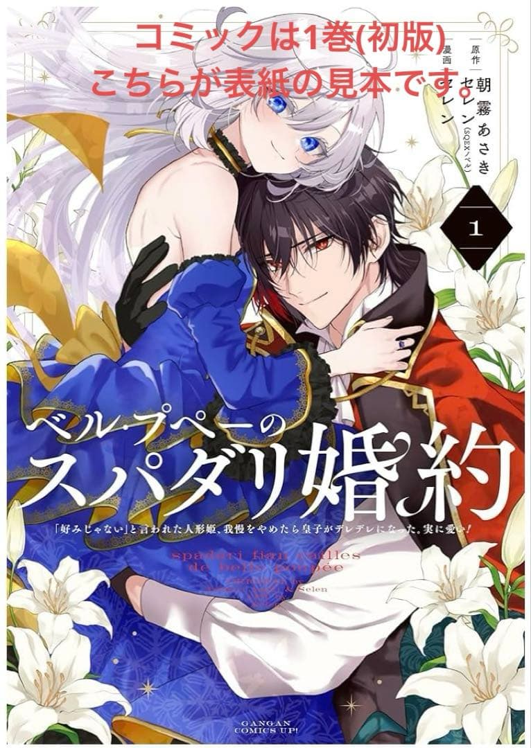 ベル・プペーのスパダリ婚約3冊セット★限定特典付★新品シュリンク未開封★