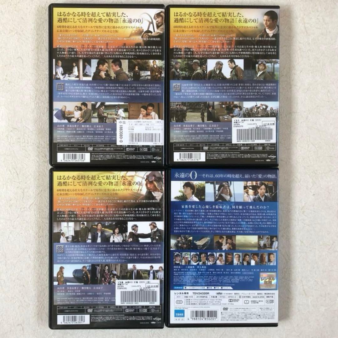永遠の0 TV版 前中後編 + 映画版 全4巻 DVDレンタル落ち