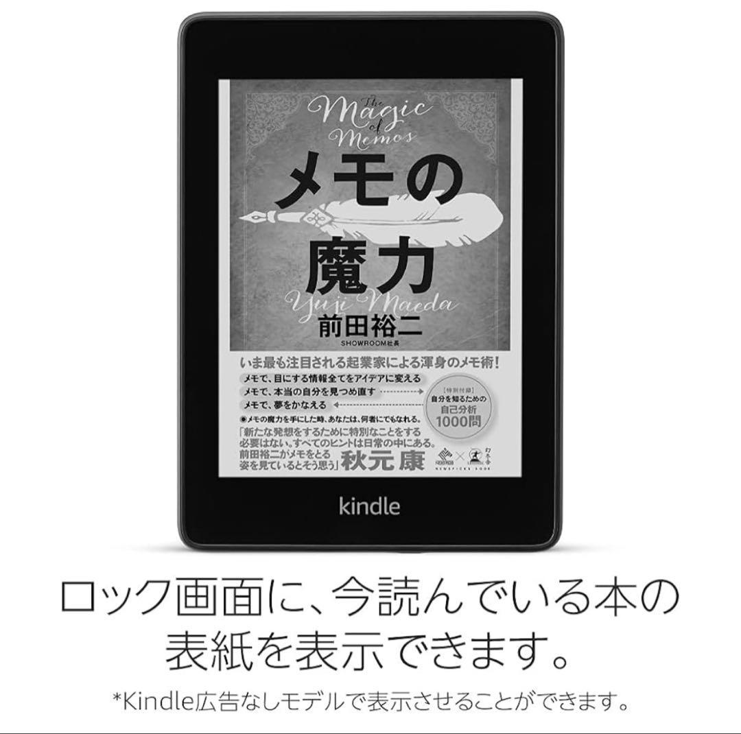 AmazonKindle Paperwhite 第10世代　wifi 8GB