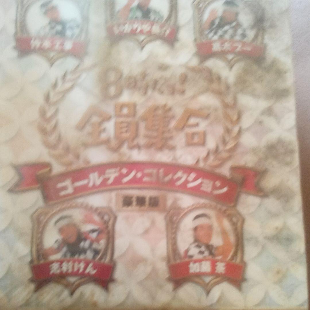 TBS DVD３枚組 ８時だよ!全員集合３万５０００セット限定 豪華版
