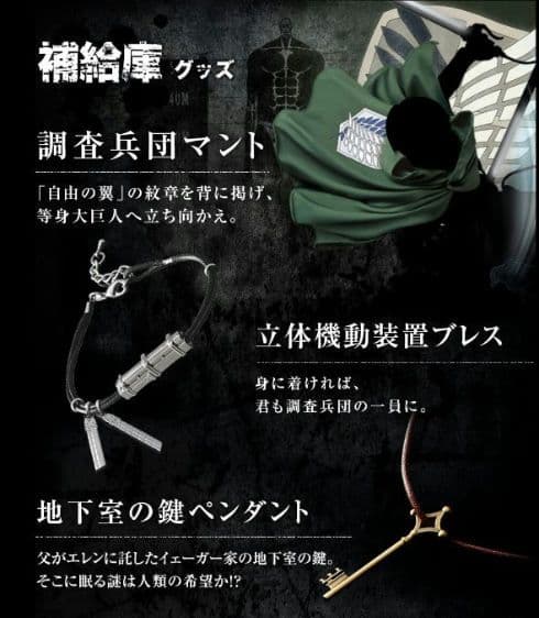進撃の巨人THE REAL USJエレン・イェーガー地下室の鍵ペンダント　中古品
