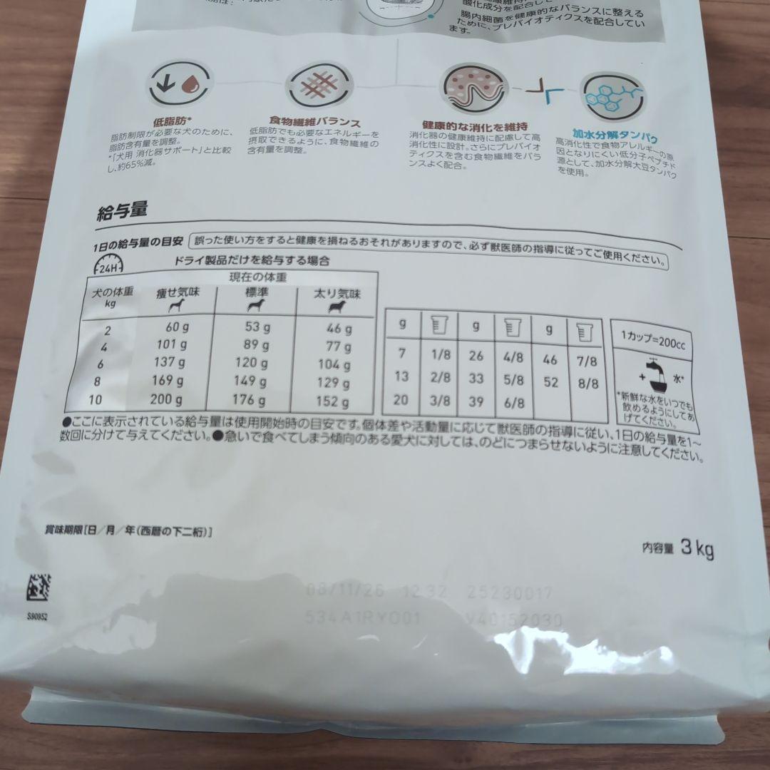 ロイヤルカナン　消化器サポート　低分子プロテイン　3kg