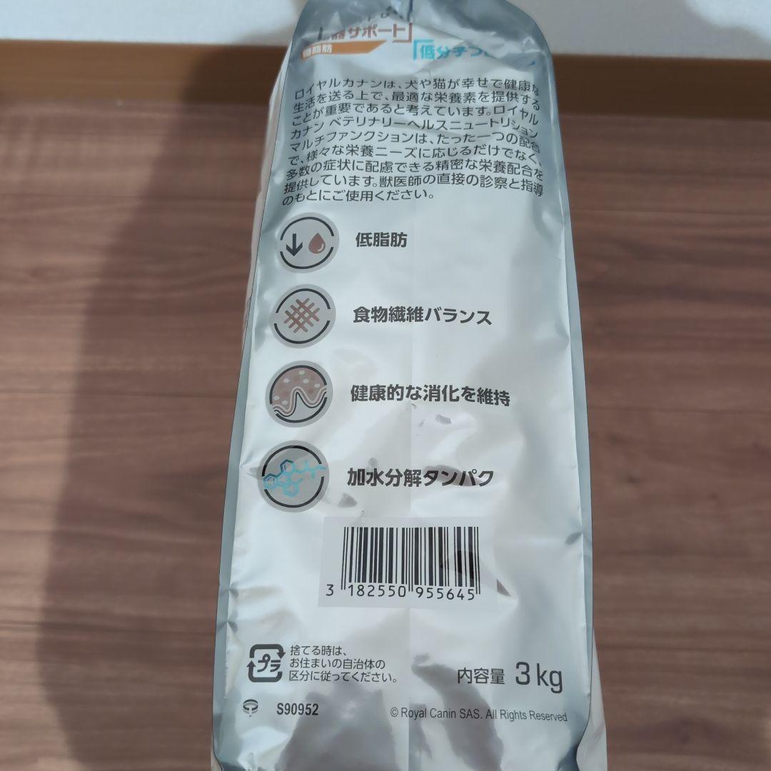 ロイヤルカナン　消化器サポート　低分子プロテイン　3kg