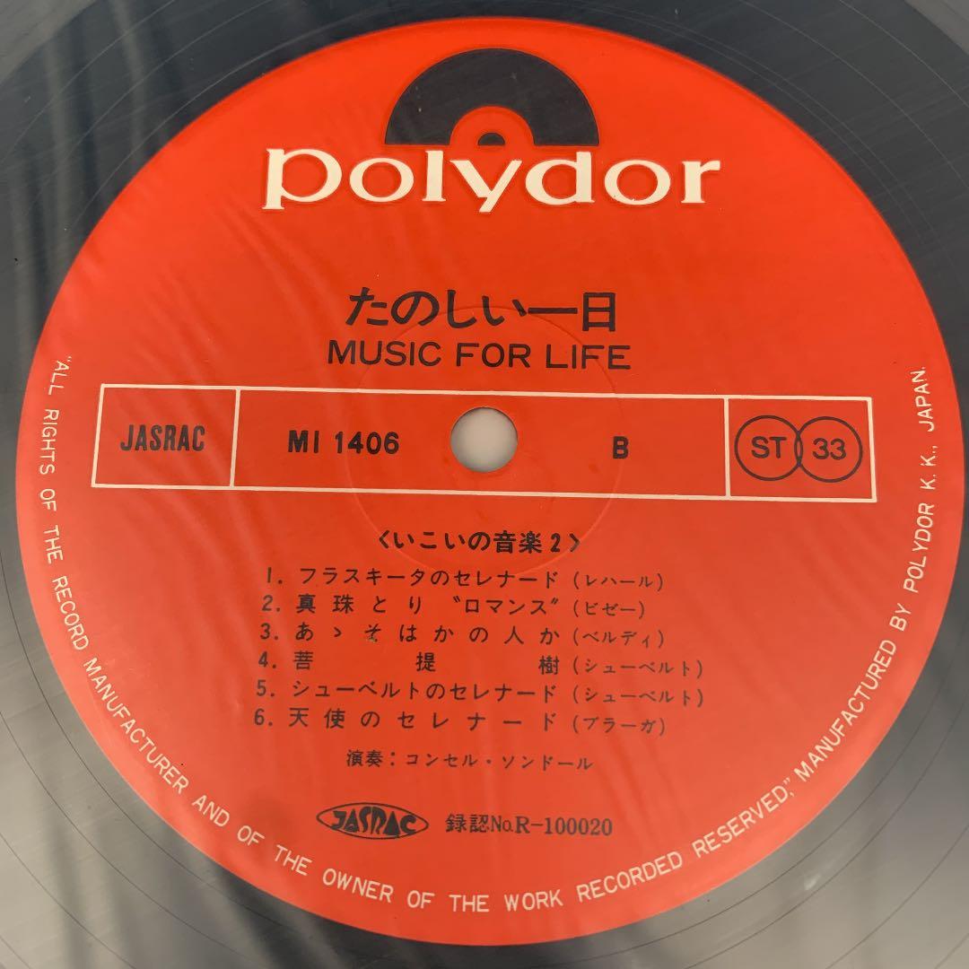 レコード　　　　楽しい１日