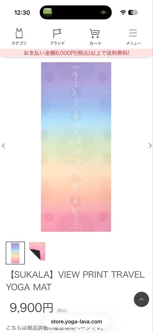 未開封新品SUKALA VIEW PRINT TRAVELYOGA MAT