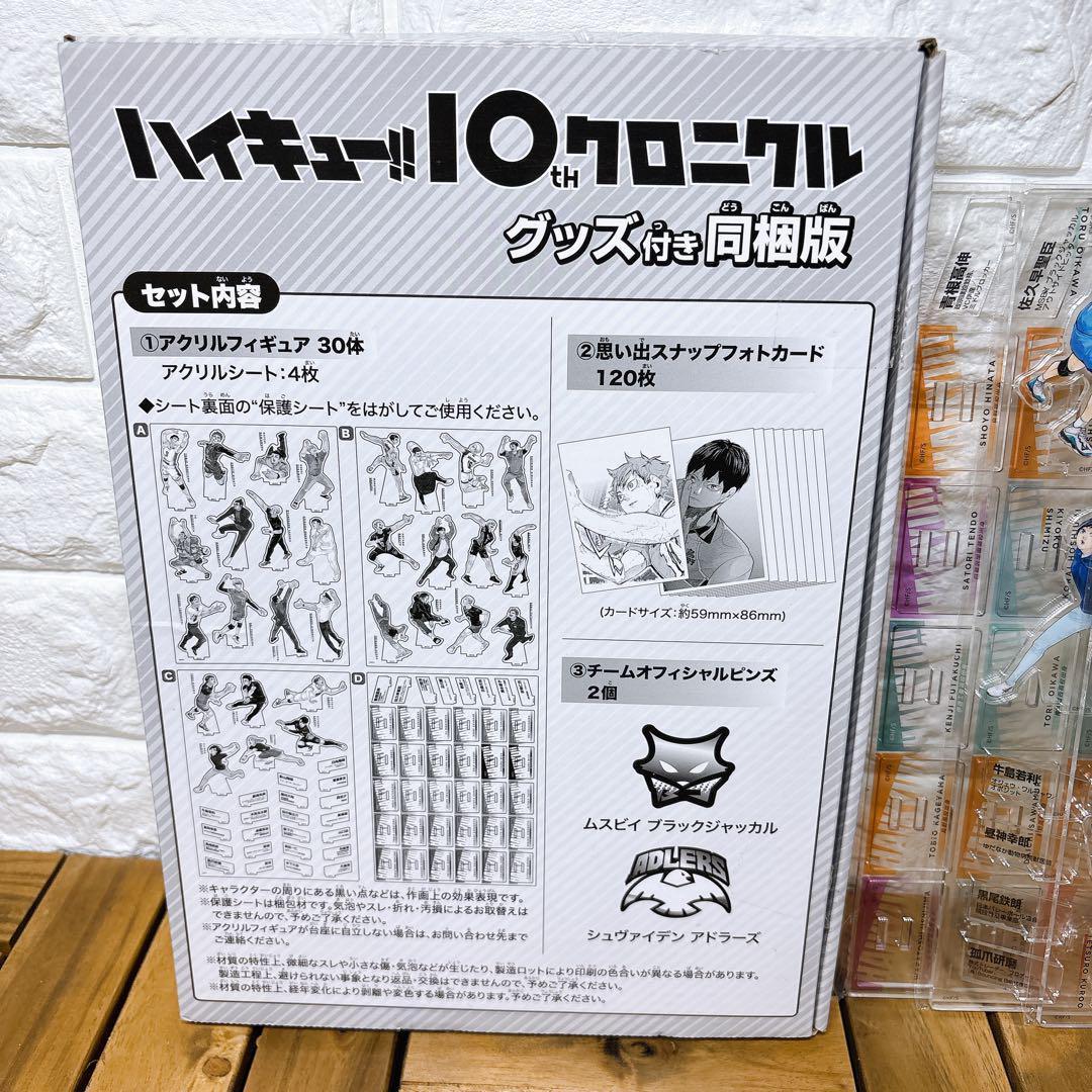 ★セール★ハイキュー!! 10th クロニクル グッズ付き同梱版 10周年記念本