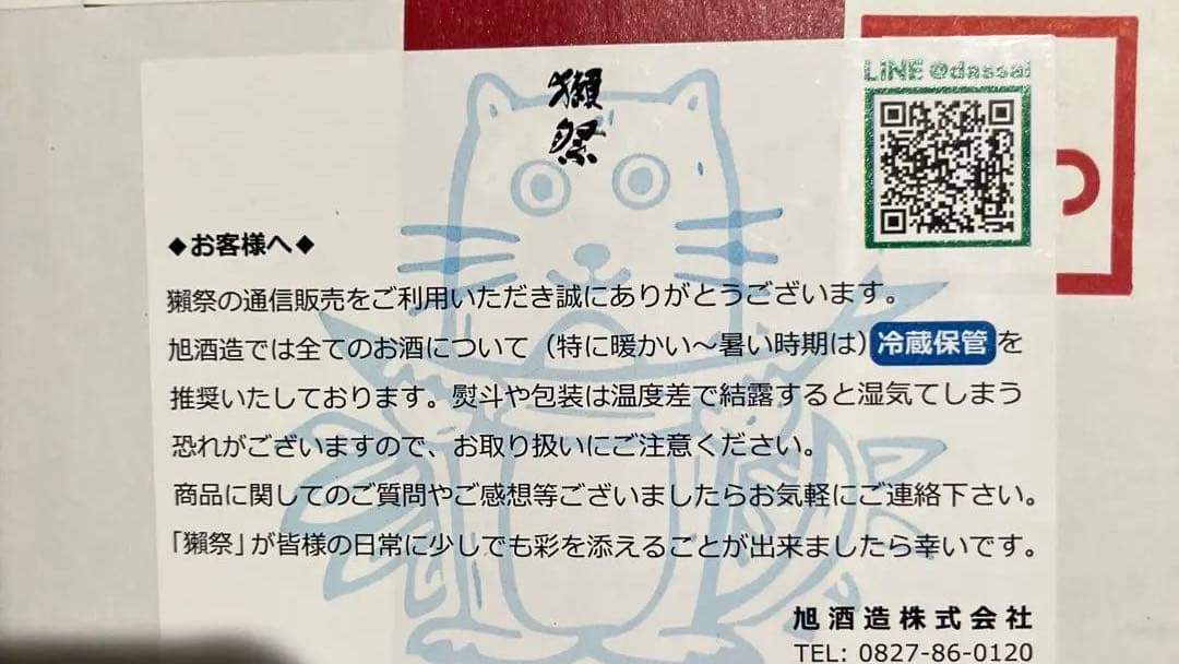 獺祭 23 純米大吟醸 720ml 未開封　2025年製造