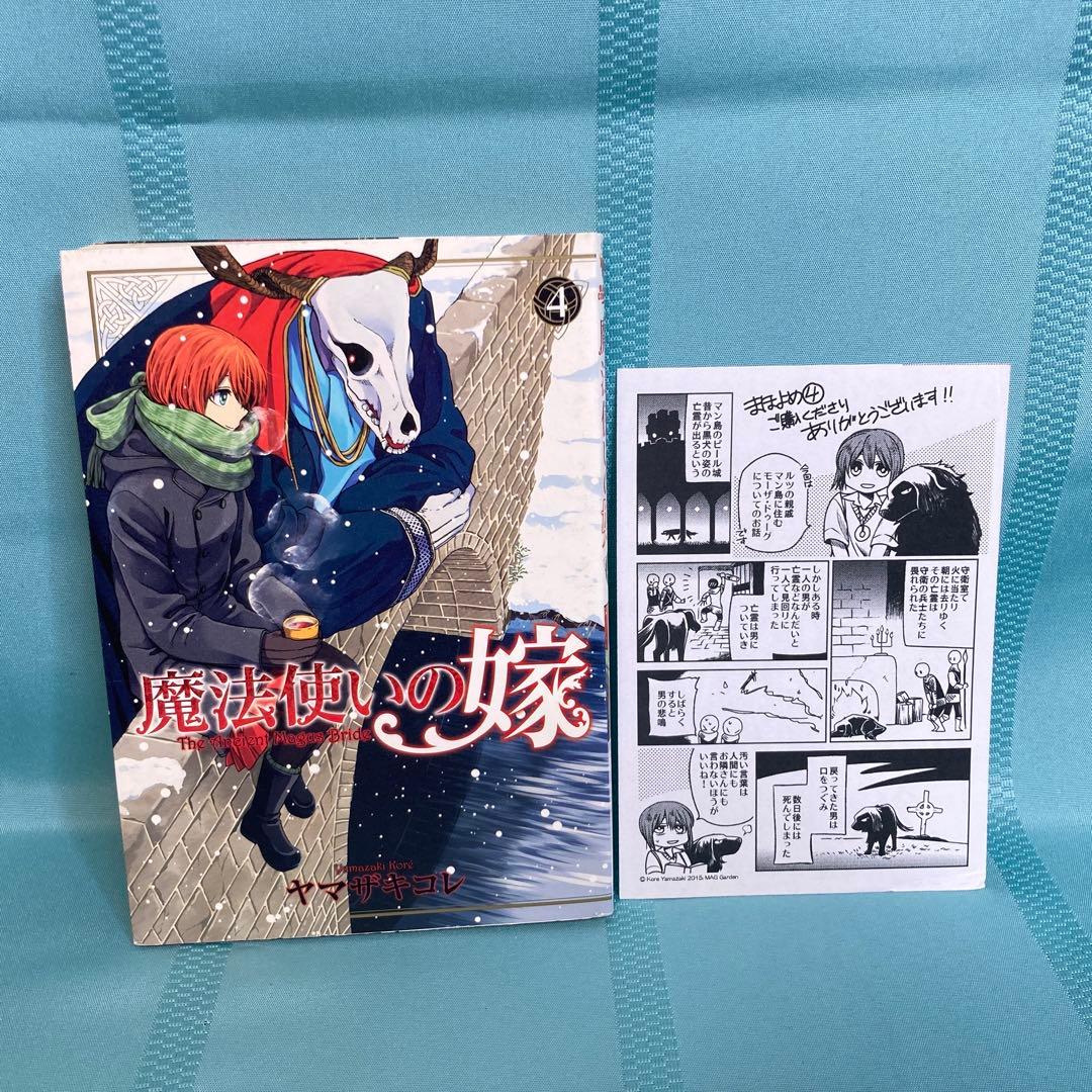 【全巻セット・副読本・特典付】魔法使いの嫁 全22巻セット＋副読本、ガイドブック