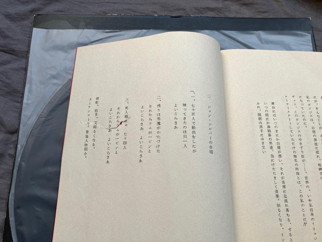 唐十郎四角いジャングルで唄う★限定356番台本付（破れ有り）★愛の床屋★状況劇場