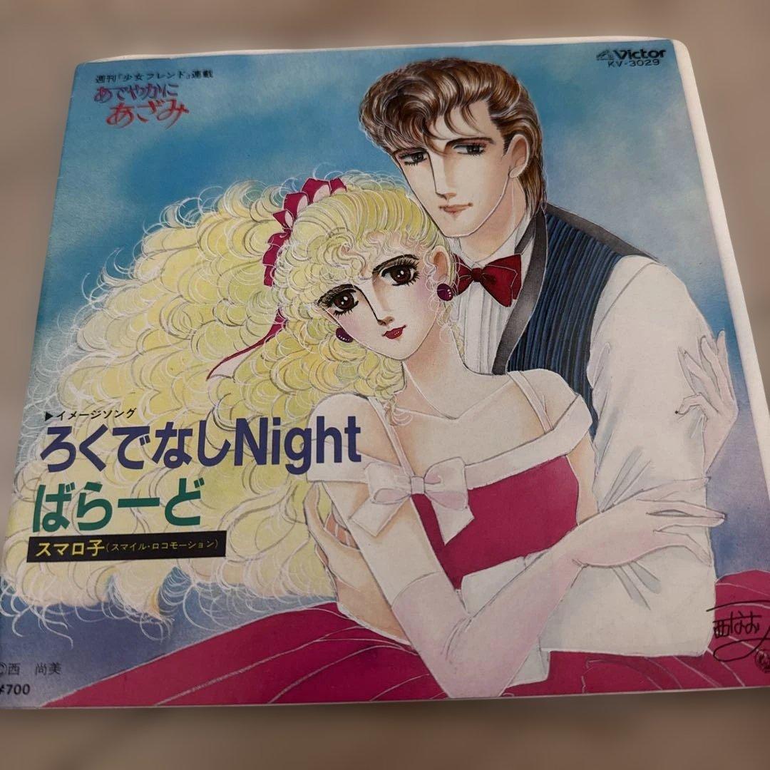 スマロ子　　ろくでなしNight レアEP