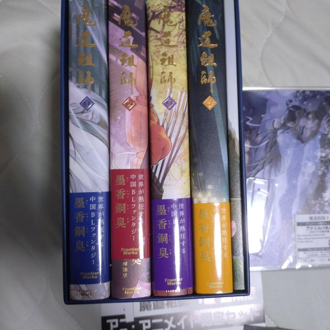 魔道祖師 アニメイト限定セット 全4巻