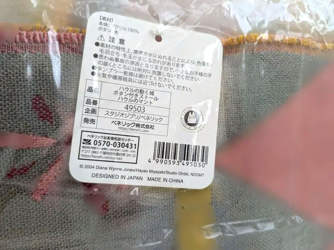 新品 ハウルの動く城 ボタン付ストール ハウルのマント どんぐり共和国 ジブリ