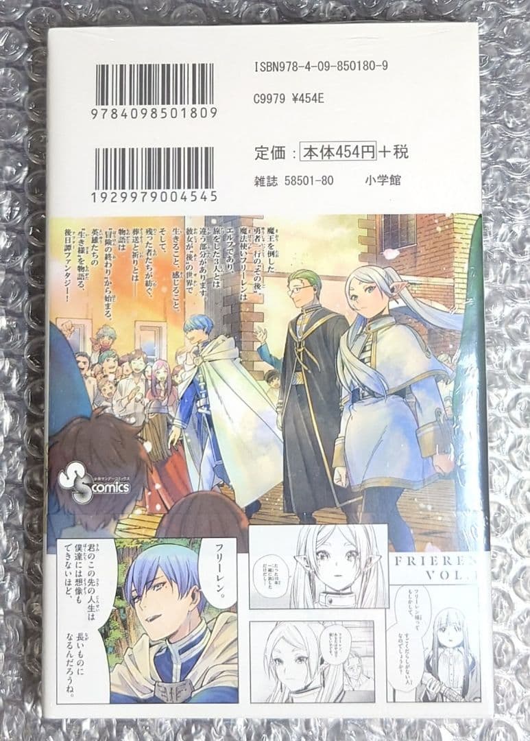 【新品未開封】 葬送のフリーレン 1巻 初版 未開封 美品