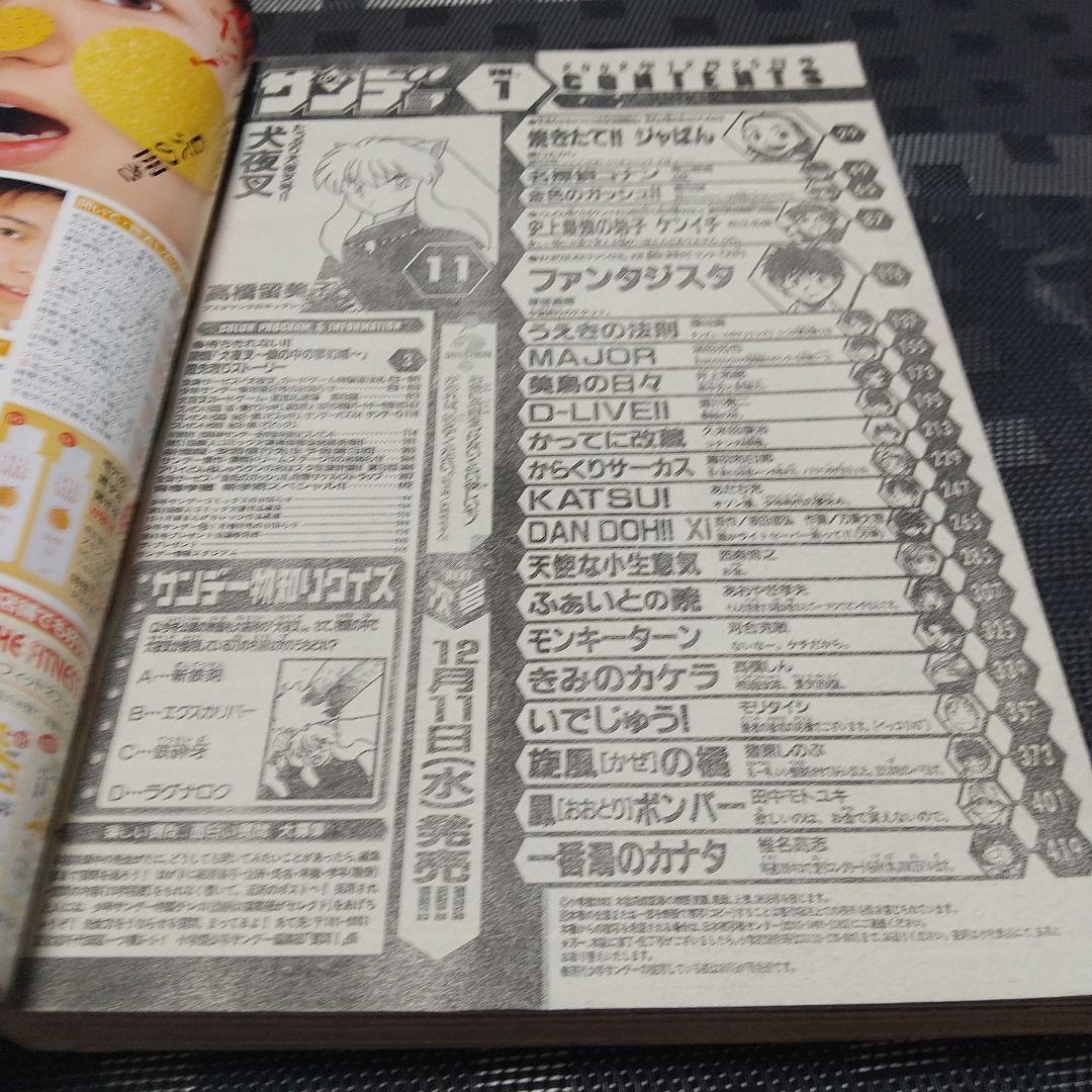 週刊少年サンデー 2003年1号※犬夜叉 表紙&巻頭※ファンタジスタ 巻中カラー