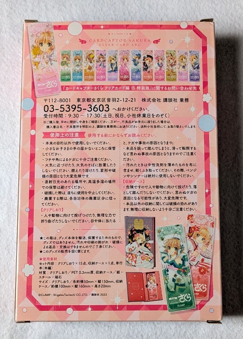 カードキャプターさくら クリアカード編 15巻 特装版
