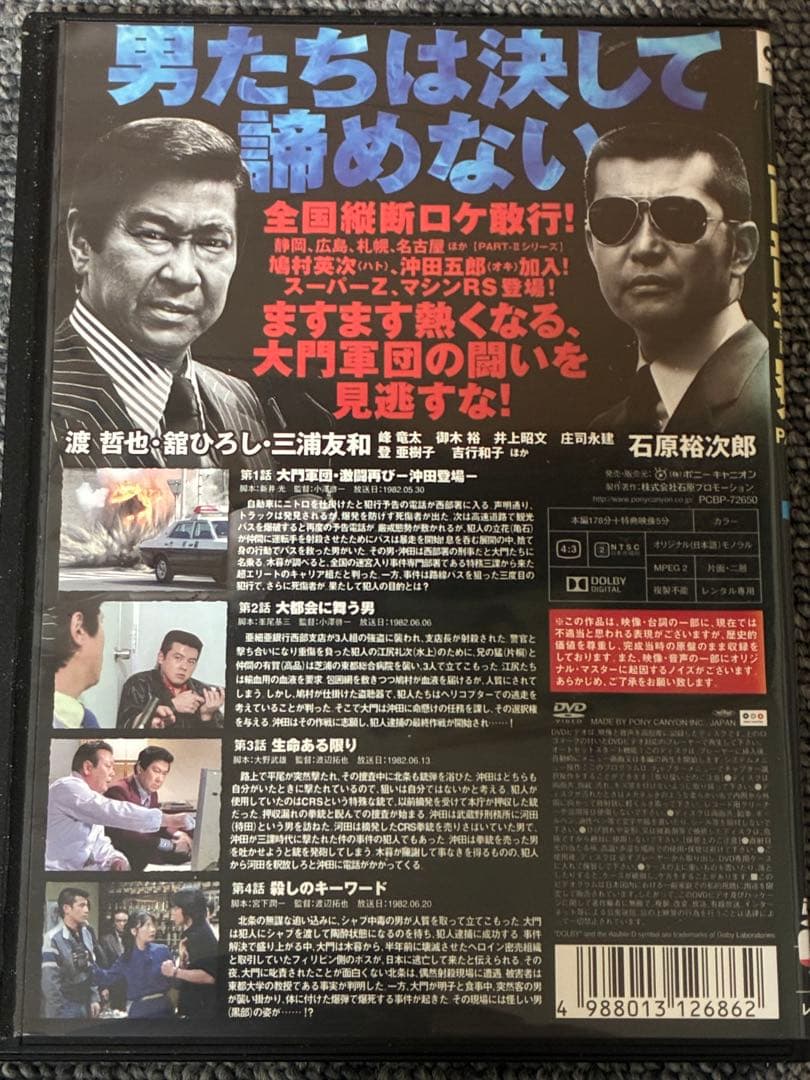 西部警察 PART II DVD全10巻セット