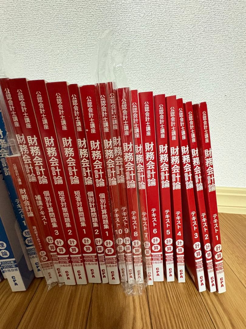27年目標CPA会計学院　公認会計士　テキストセット