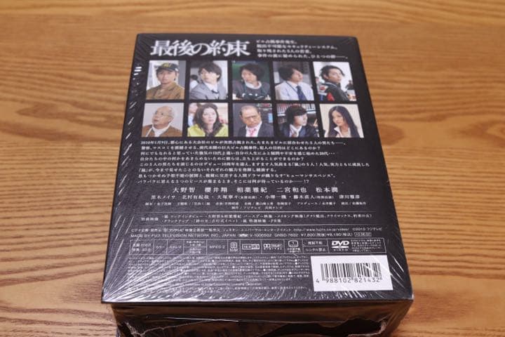 嵐主演ドラマ　最後の約束　初回限定盤DVD