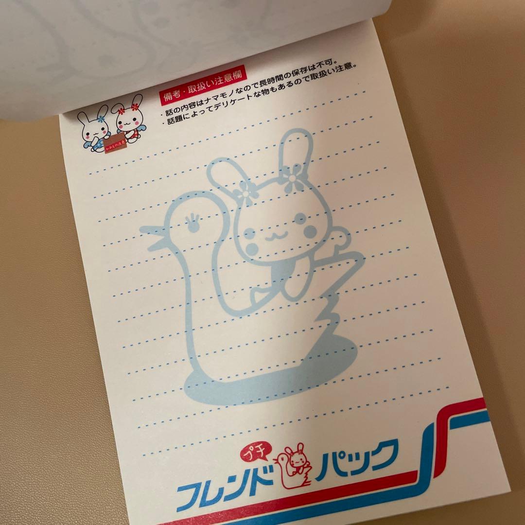 平成レトロ　クーリア　プチフレンド　フレンド便
