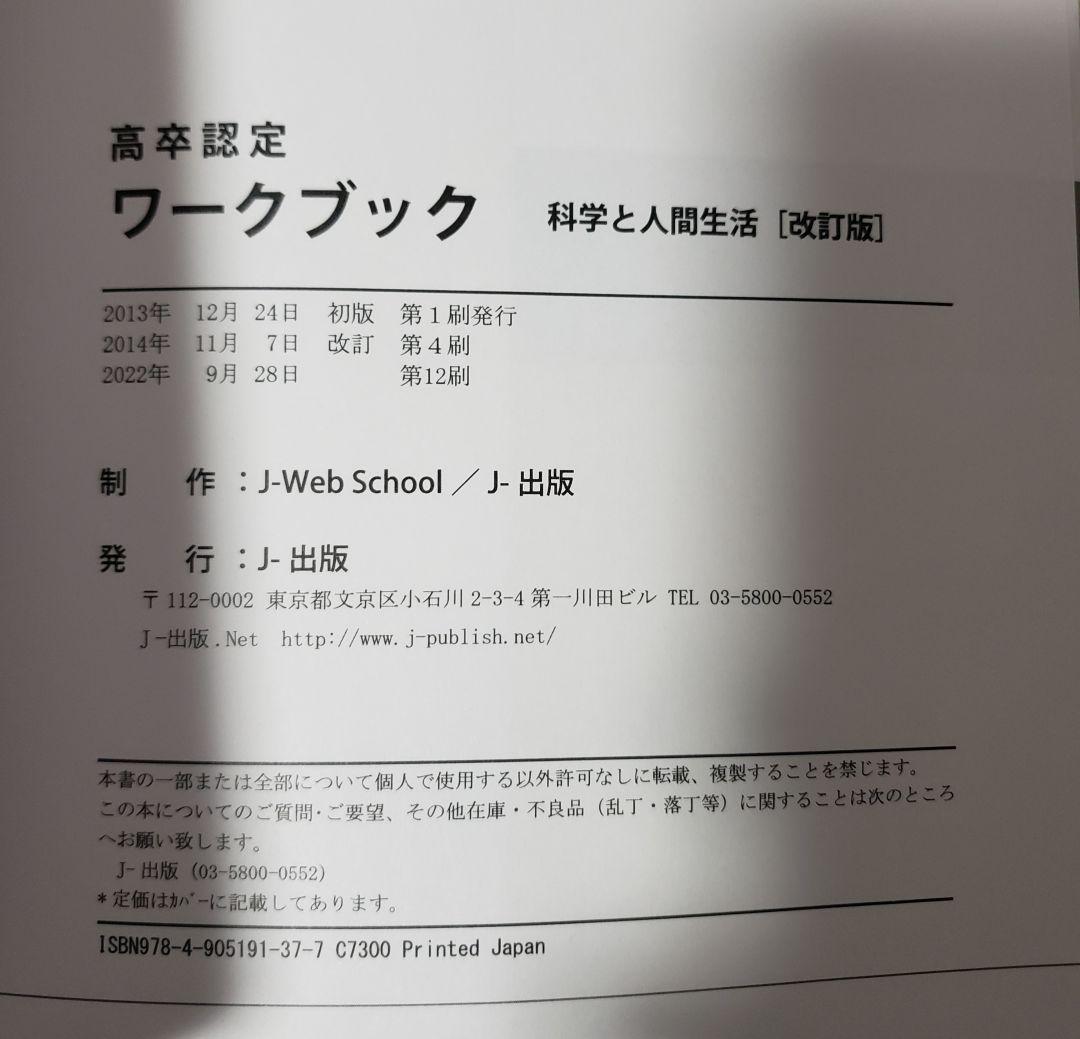 【高卒認定ワークブック 】8冊セット