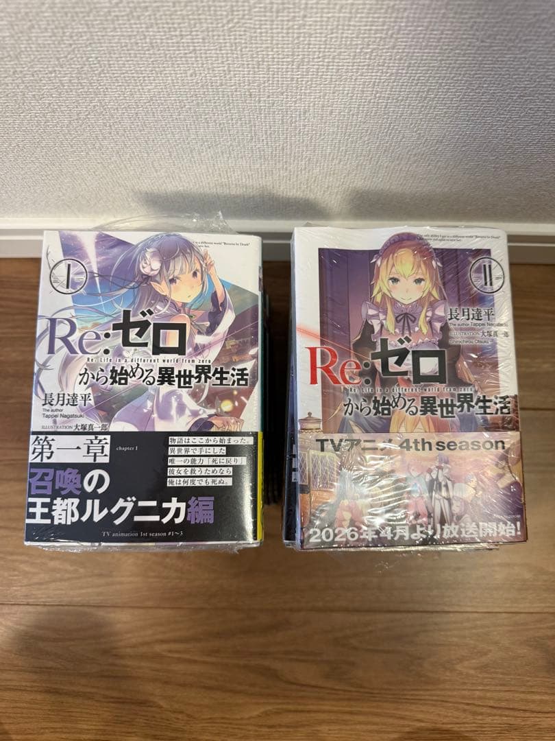 ★即時発送、未開封Re:ゼロから始める異世界生活1～20巻セット★