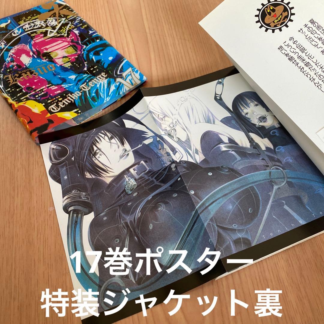 【希少】天上天下 全巻 特装ジャケット付き 他7冊