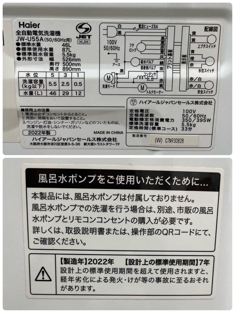 大阪 京都限定 2022年製 ハイアール 洗濯機 5.5kg JW-U55A