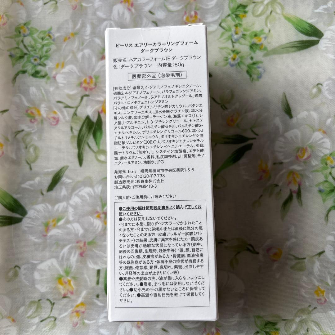 ビ—リスエアリーカラ—リングフォ—ム　ダ—クブラウン新品　半額です。