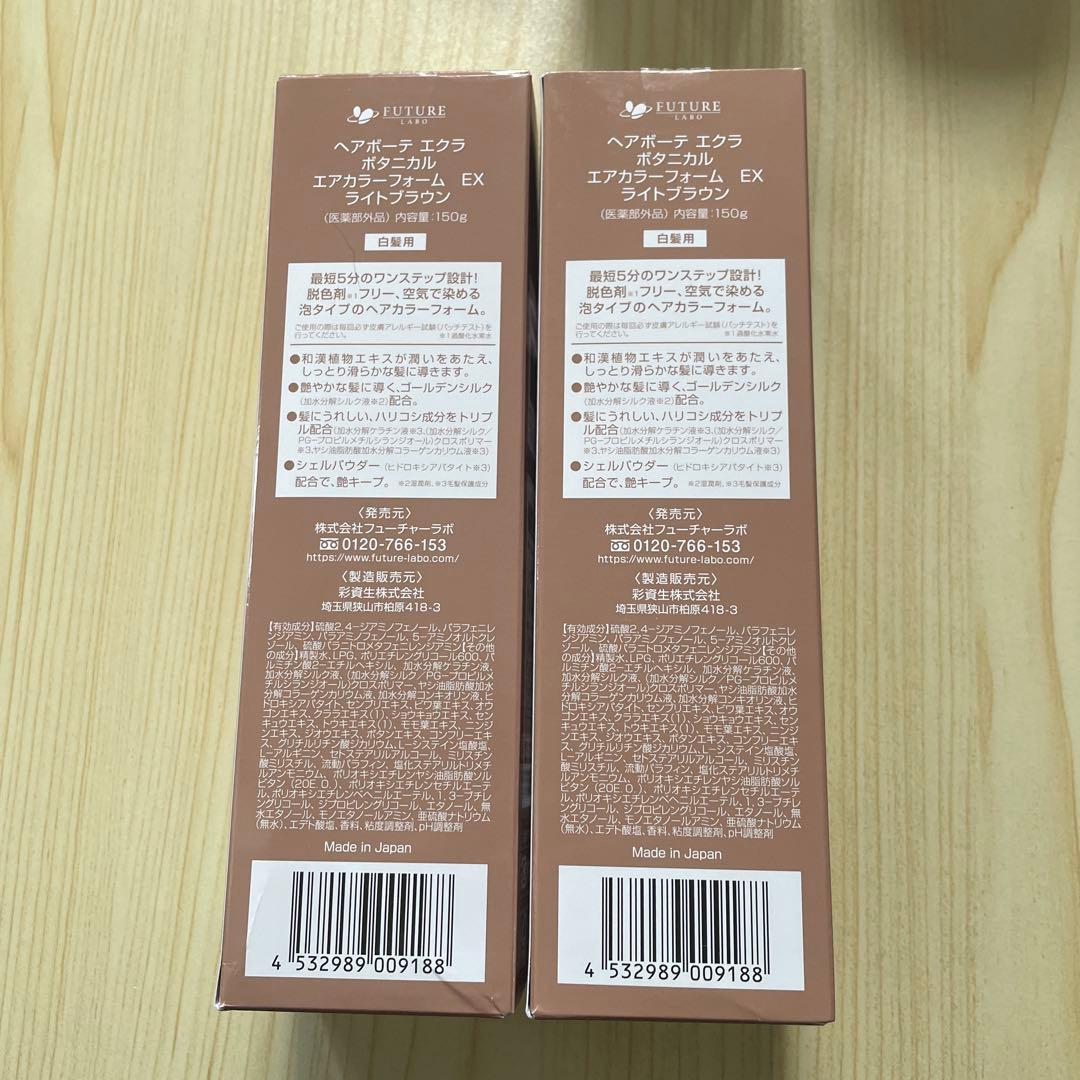 ÉCLAT ボタニカルエアカラーリングフォーム ライトブラウン 150g