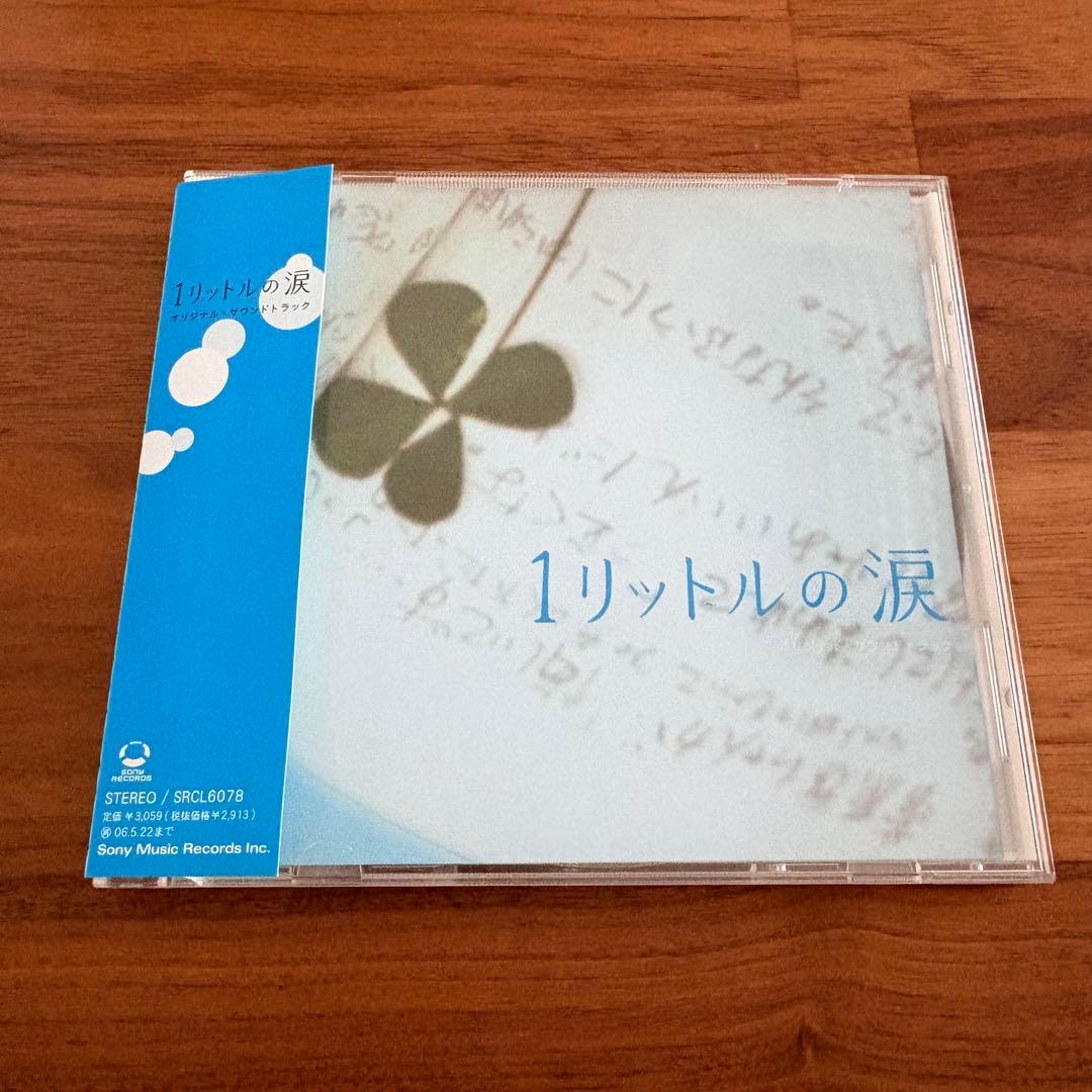 1リットルの涙 DVD-BOX サウンドトラック付き　帯付き