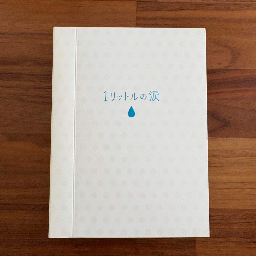 1リットルの涙 DVD-BOX サウンドトラック付き　帯付き