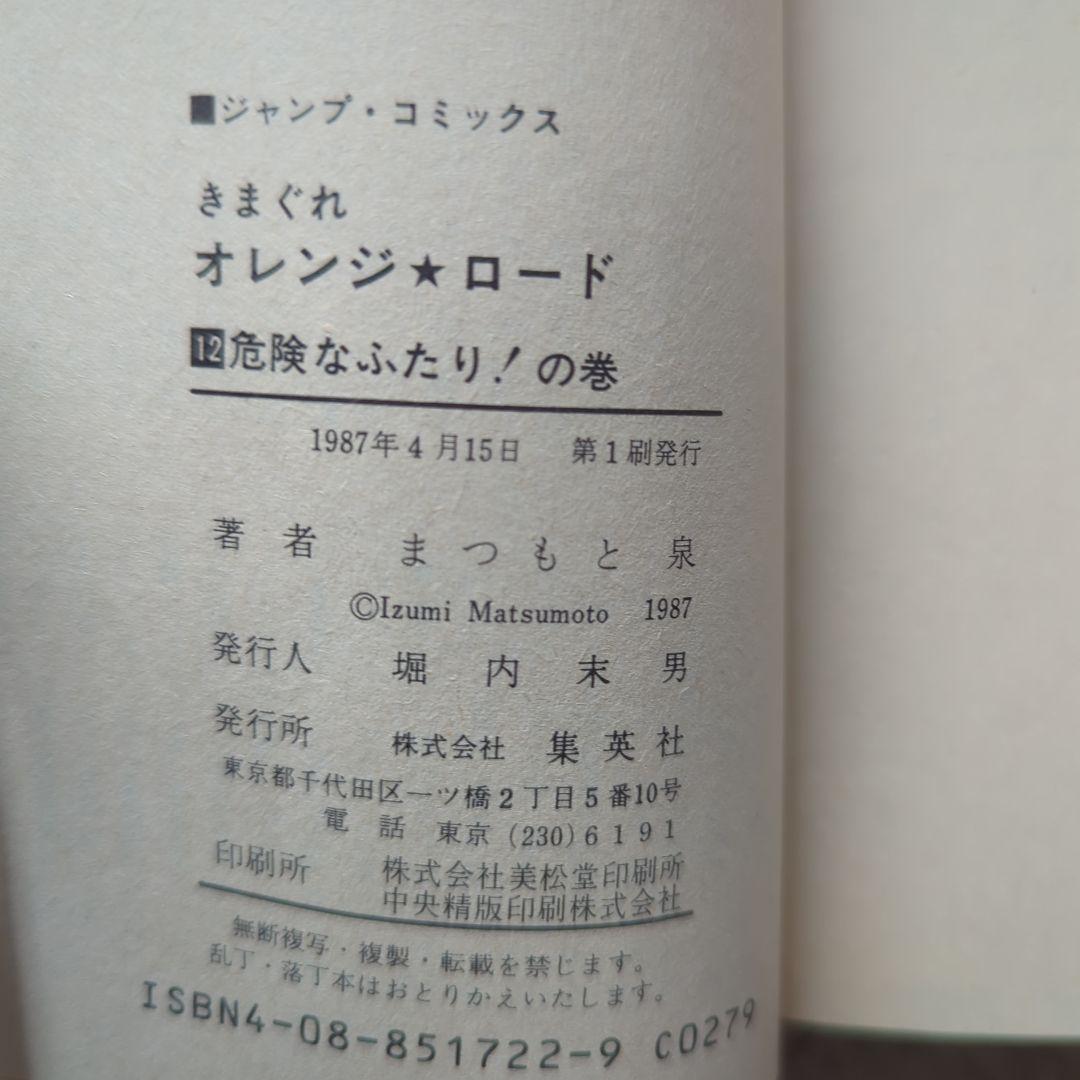 きまぐれオレンジロード　全18巻セット