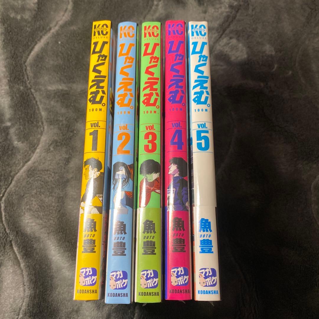 【全巻初版帯付きシュリンク包装】ひゃくえむ。Vol.1〜5巻 全巻セット 魚豊