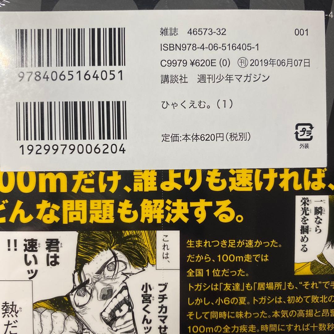 【全巻初版帯付きシュリンク包装】ひゃくえむ。Vol.1〜5巻 全巻セット 魚豊
