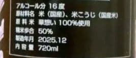 西田酒造 田酒 NEW YEAR 干支ボトル2026 純米吟醸 720ml