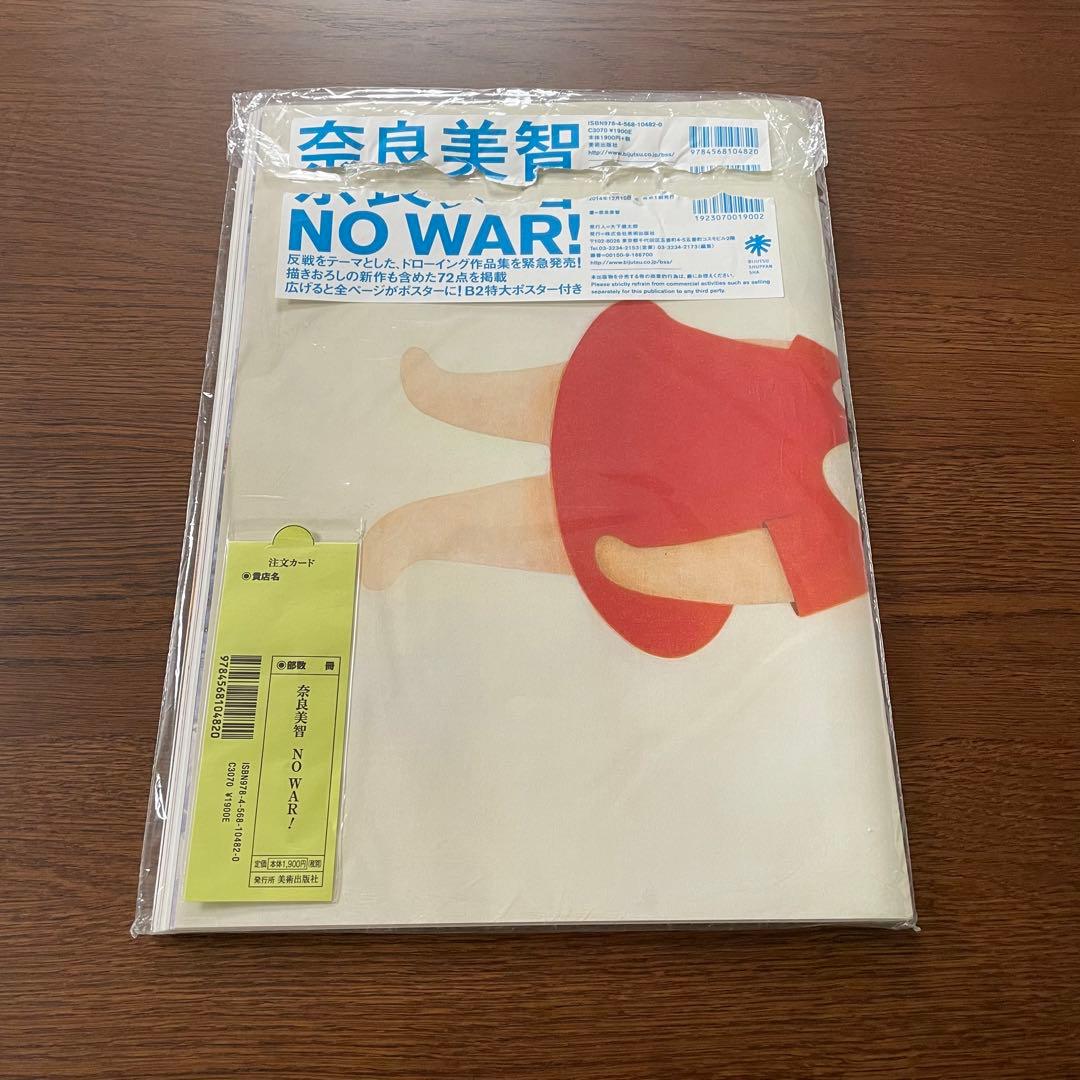 奈良美智 NO WAR! ドローイング作品集