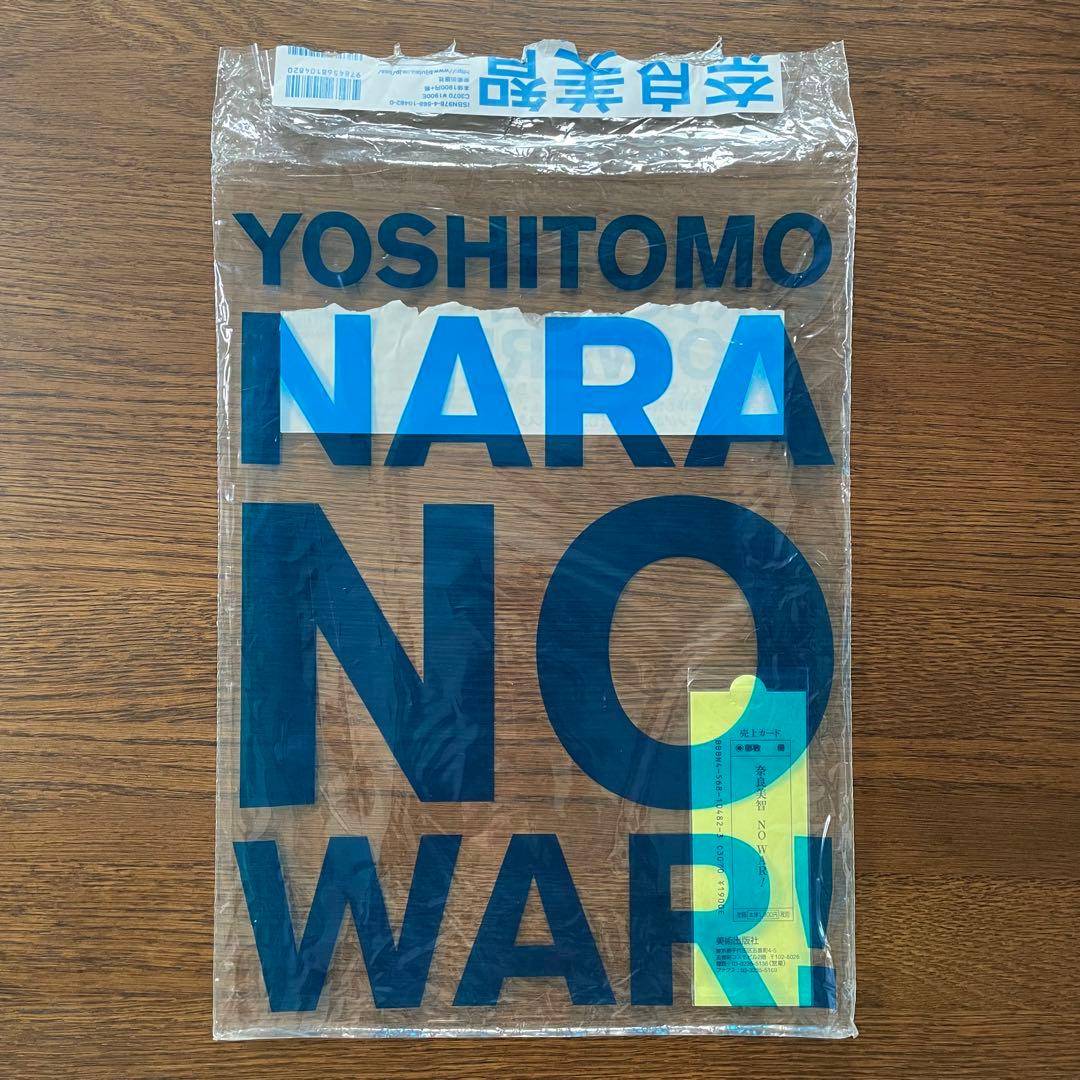 奈良美智 NO WAR! ドローイング作品集