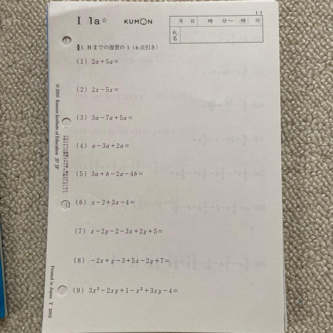 公文　数学 I 1〜200 欠番なしKUMON